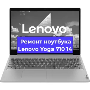 Замена кулера на ноутбуке Lenovo Yoga 710 14 в Екатеринбурге